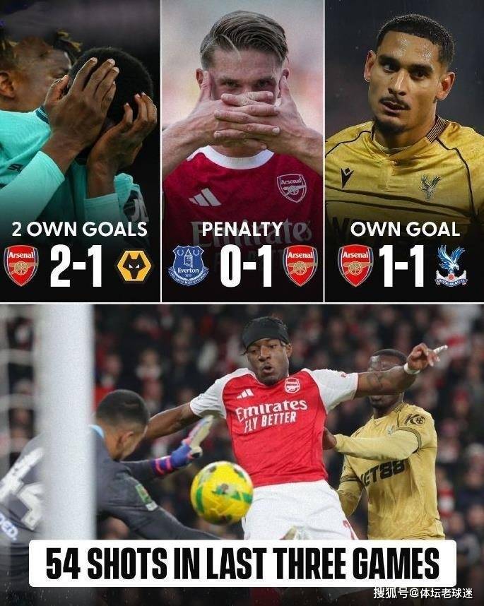乌龙依赖症！阿森纳54脚射门0运动战进球，争冠之路已经敲响警钟